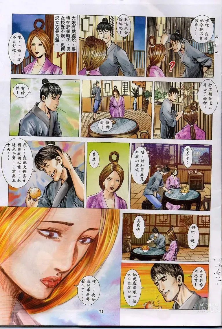 Page 163 of manga 聊齋-艷女幽魂