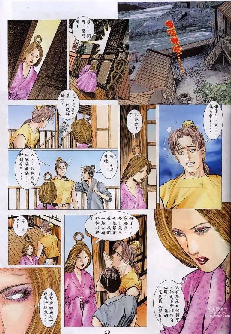 Page 181 of manga 聊齋-艷女幽魂