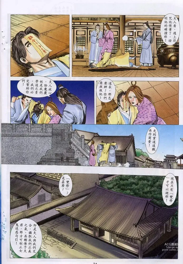 Page 206 of manga 聊齋-艷女幽魂