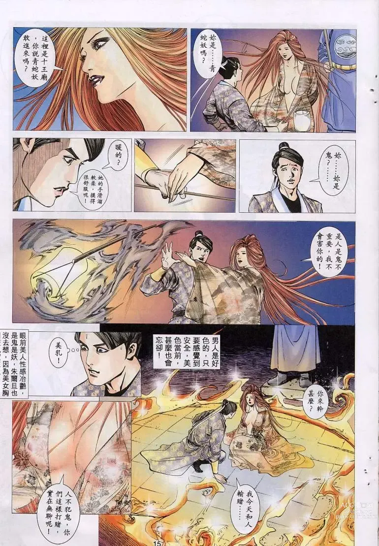 Page 401 of manga 聊齋-艷女幽魂