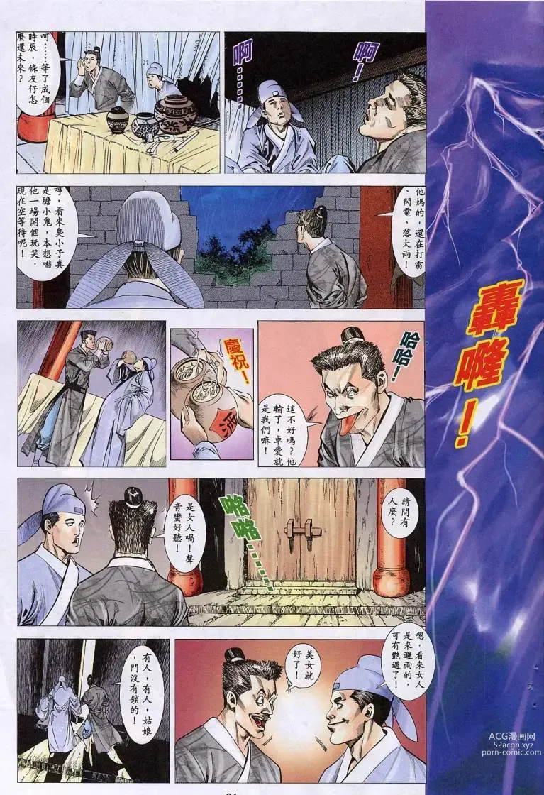 Page 407 of manga 聊齋-艷女幽魂