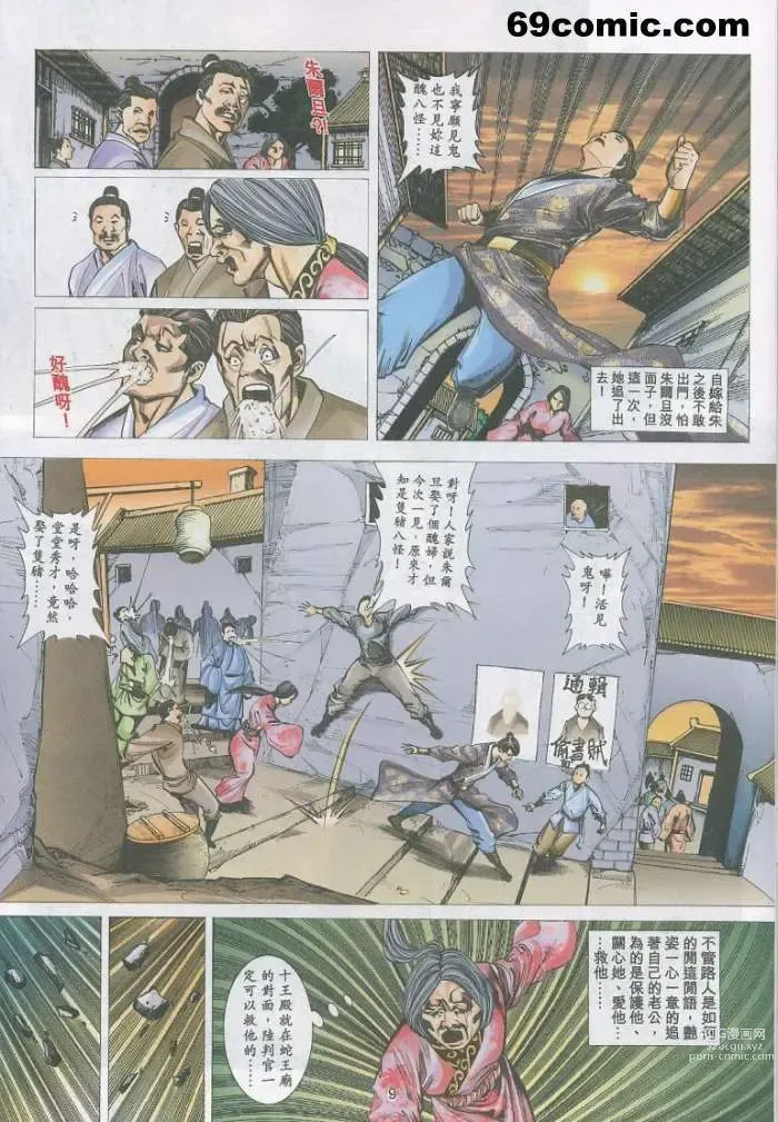 Page 483 of manga 聊齋-艷女幽魂