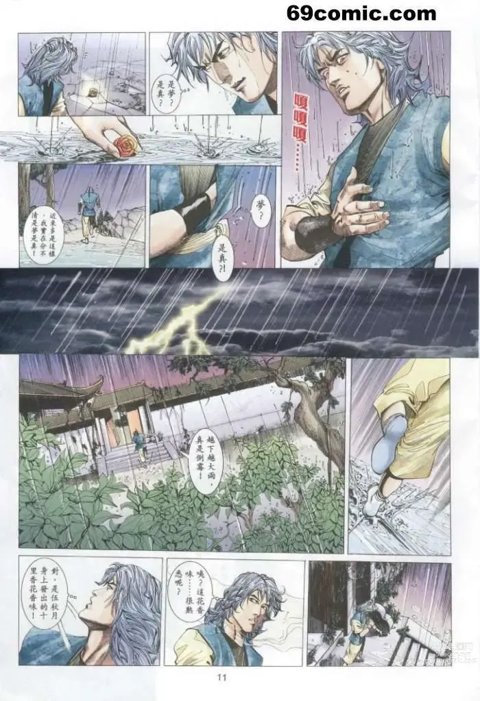 Page 540 of manga 聊齋-艷女幽魂