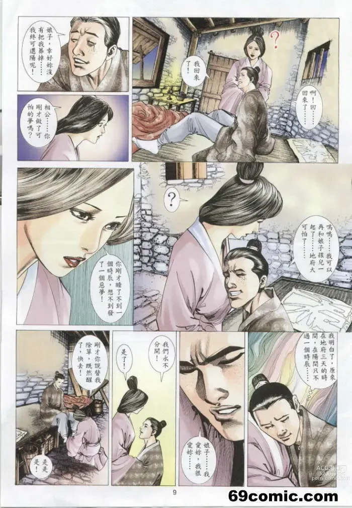 Page 595 of manga 聊齋-艷女幽魂