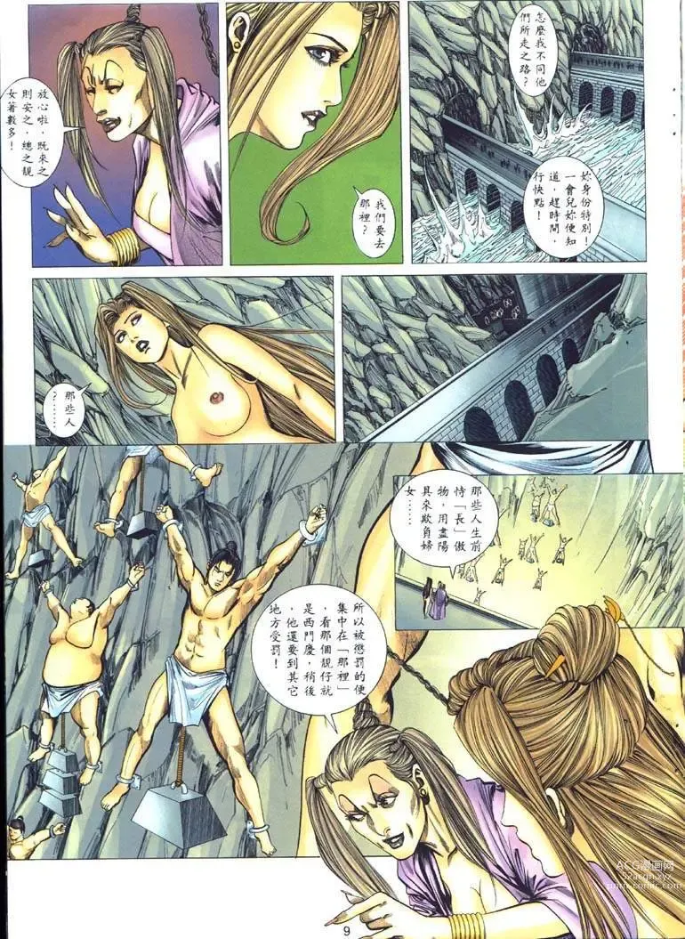 Page 100 of manga 聊齋-艷女幽魂