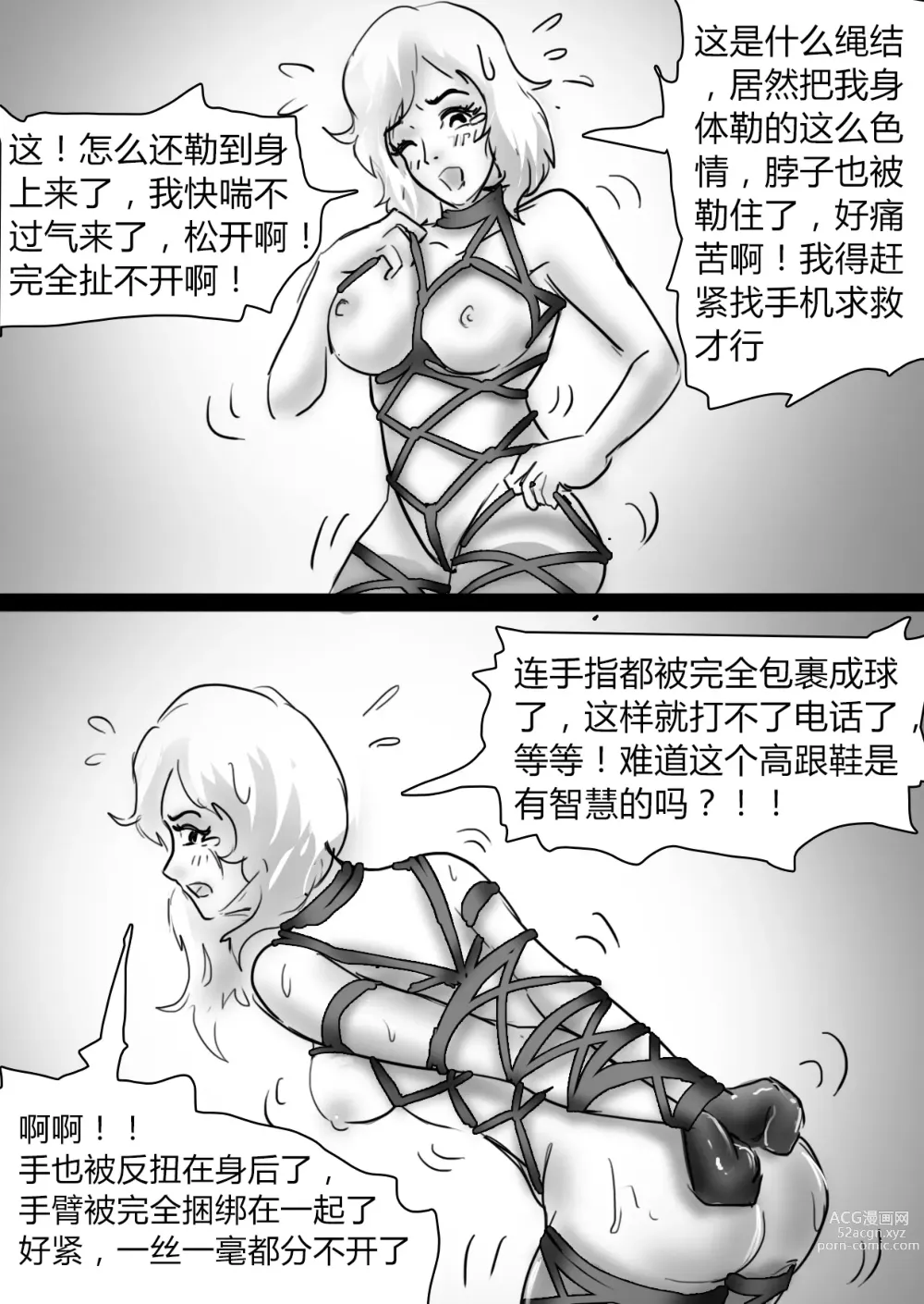 Page 14 of doujinshi Bondage Story Collection 01