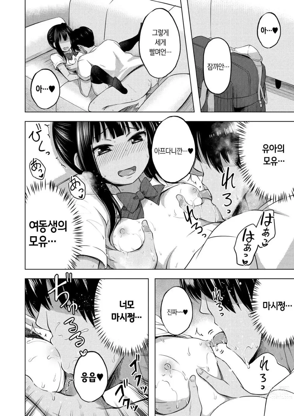 Page 16 of manga 여동생의 ATM(파파)가 돼버렸습니다 <후편>