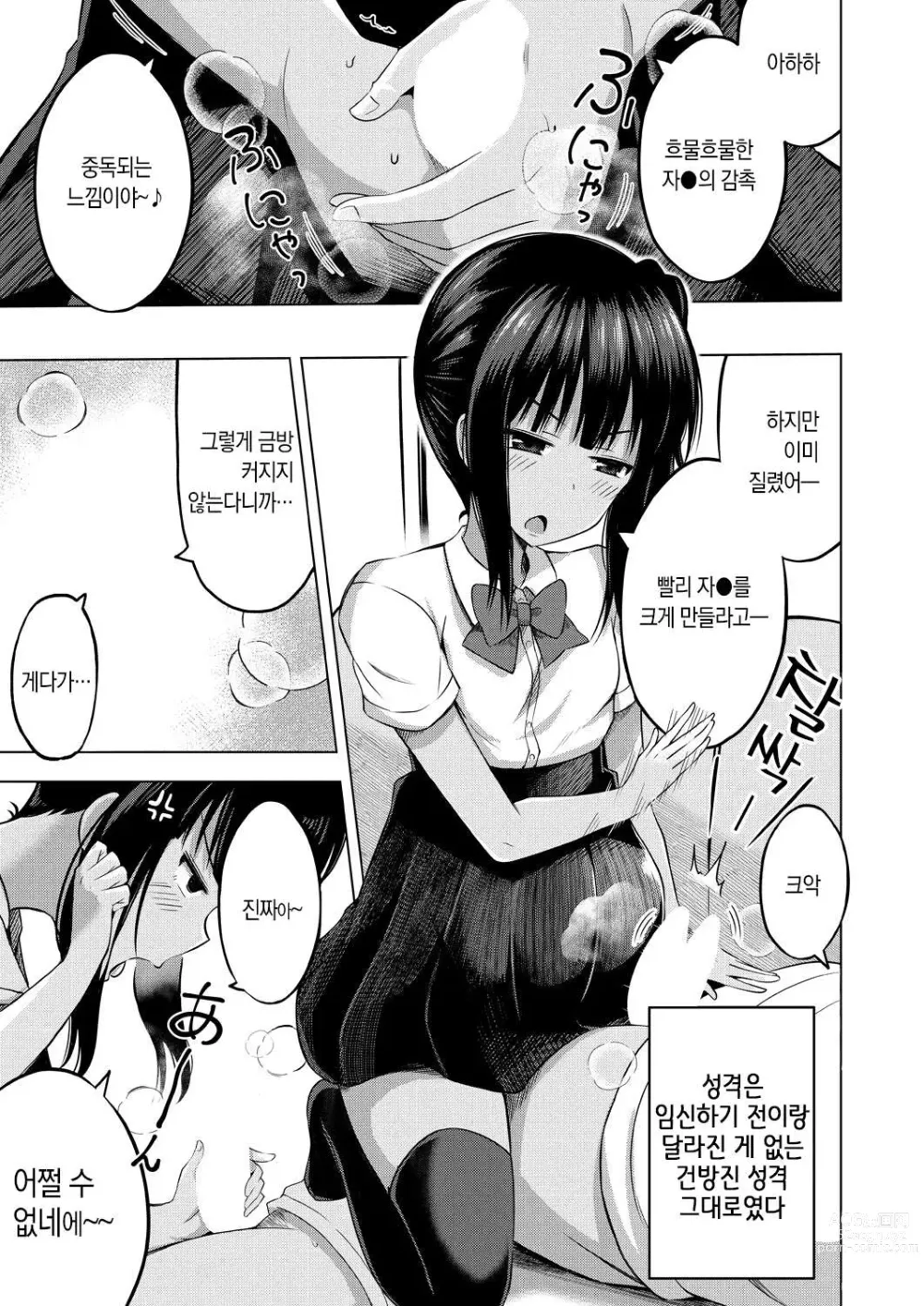 Page 3 of manga 여동생의 ATM(파파)가 돼버렸습니다 <후편>