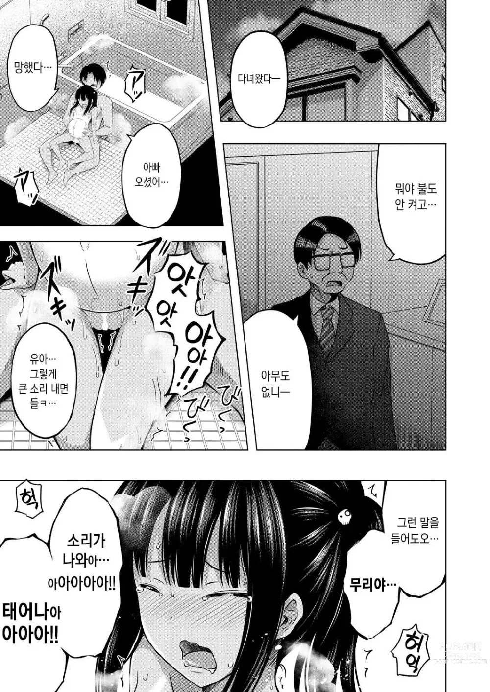 Page 31 of manga 여동생의 ATM(파파)가 돼버렸습니다 <후편>