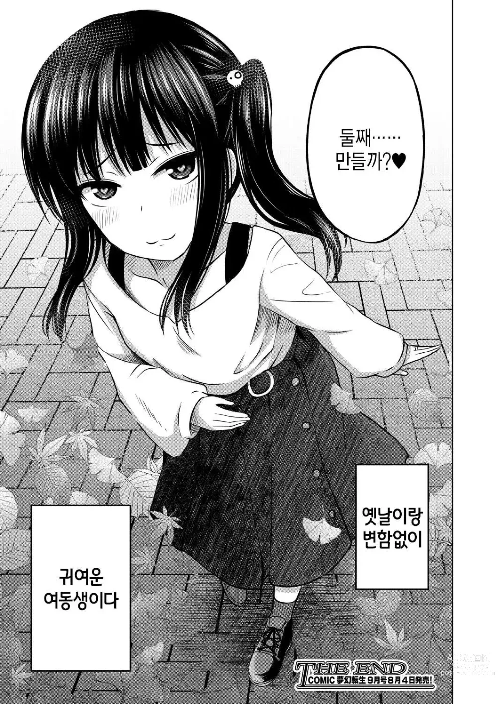 Page 35 of manga 여동생의 ATM(파파)가 돼버렸습니다 <후편>