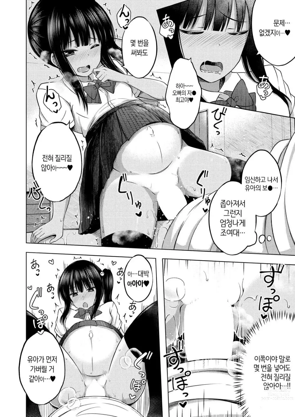 Page 10 of manga 여동생의 ATM(파파)가 돼버렸습니다 <후편>