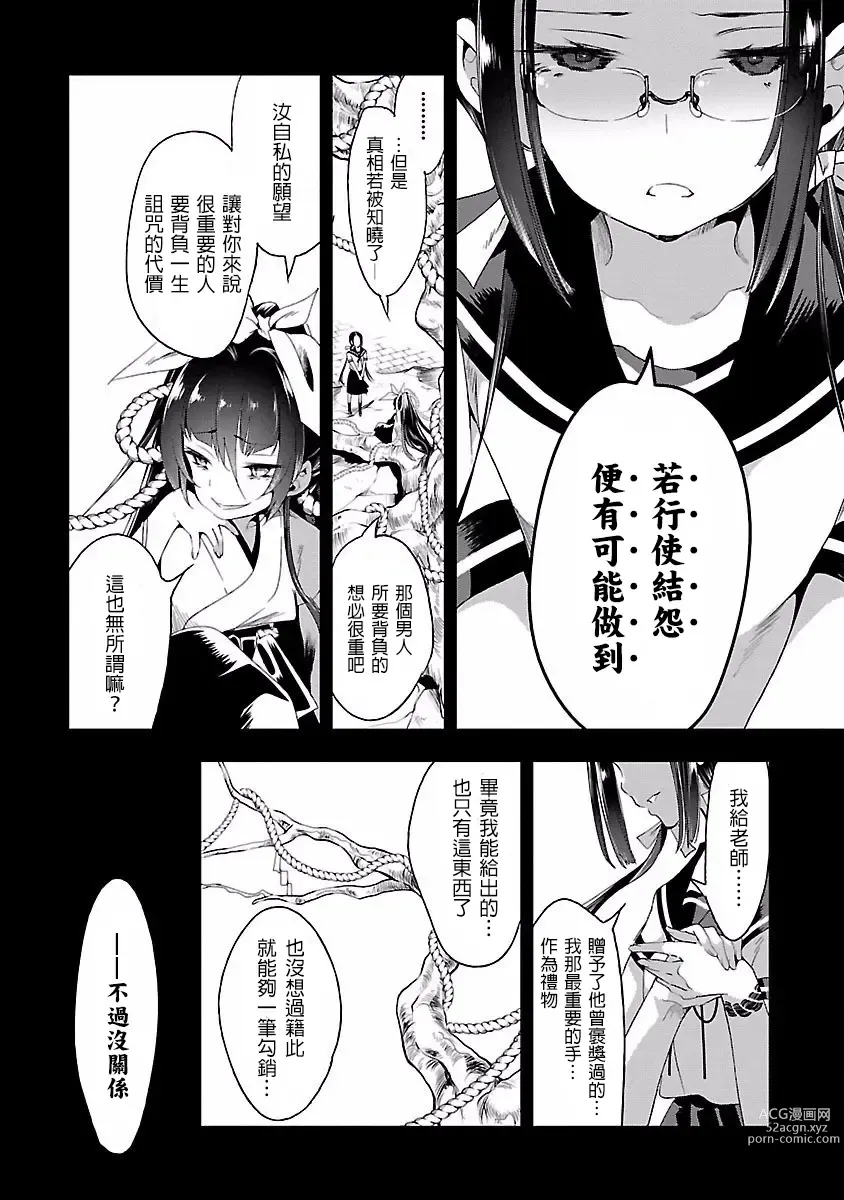 Page 106 of manga 神さまの怨結び 第4巻