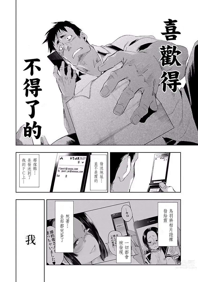 Page 108 of manga 神さまの怨結び 第4巻