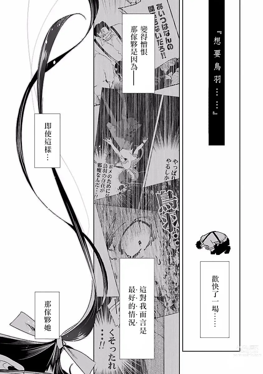 Page 110 of manga 神さまの怨結び 第4巻