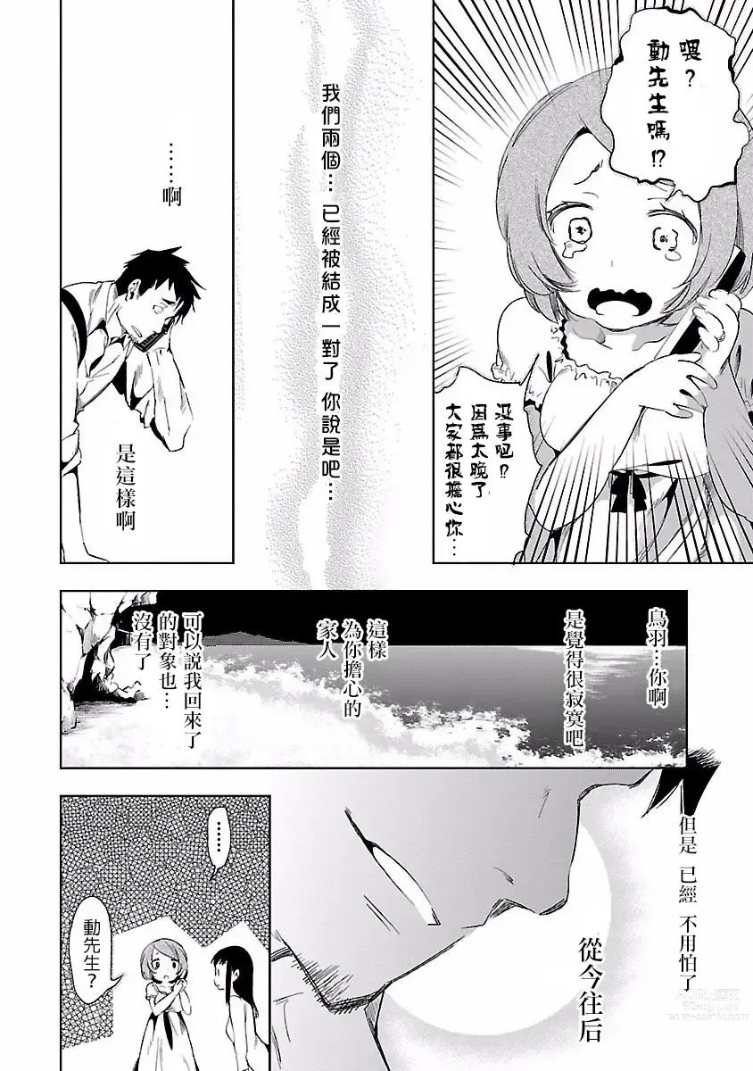 Page 114 of manga 神さまの怨結び 第4巻