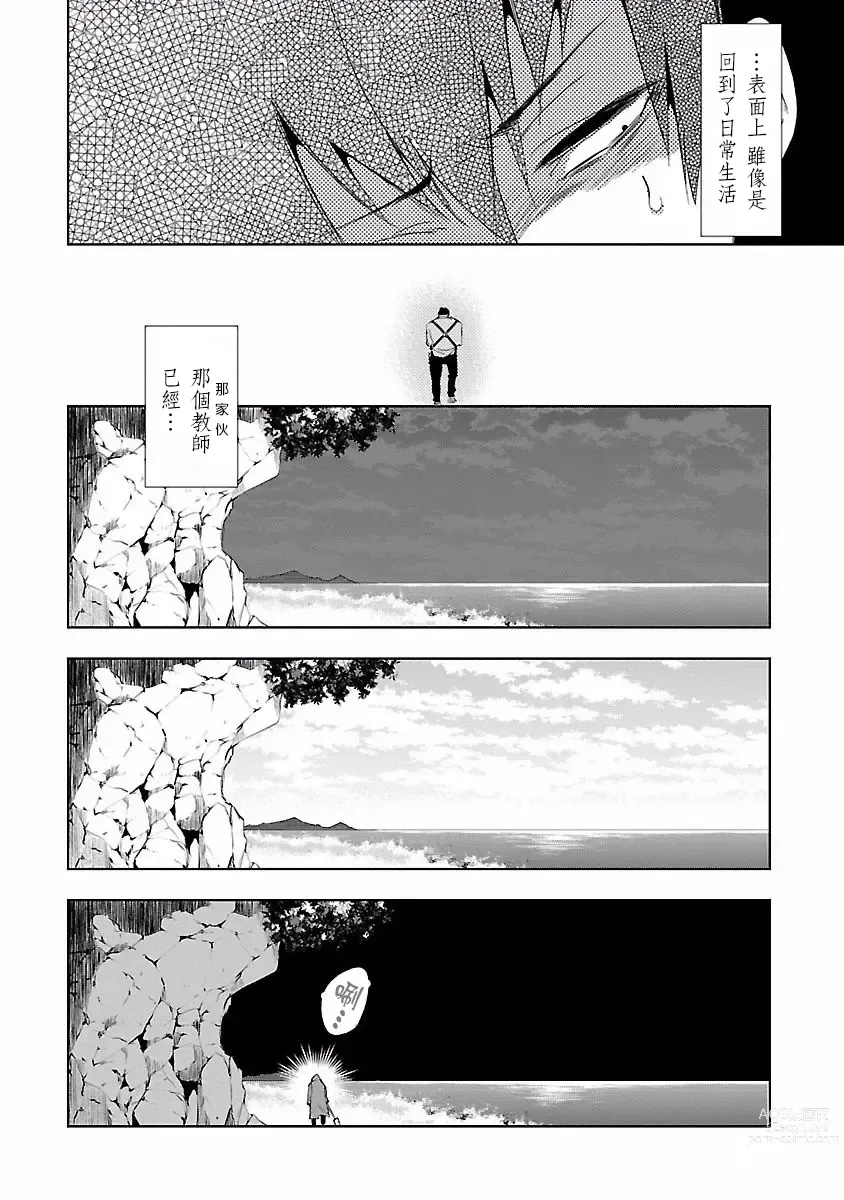 Page 116 of manga 神さまの怨結び 第4巻