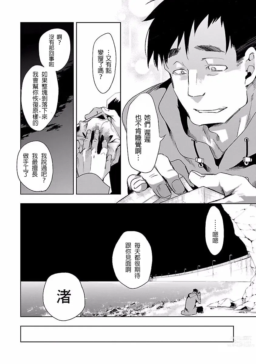 Page 118 of manga 神さまの怨結び 第4巻