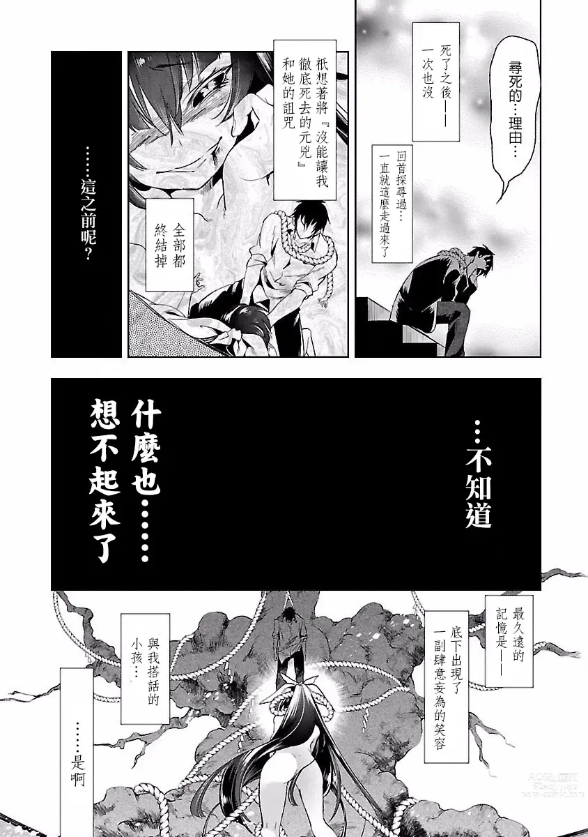 Page 127 of manga 神さまの怨結び 第4巻