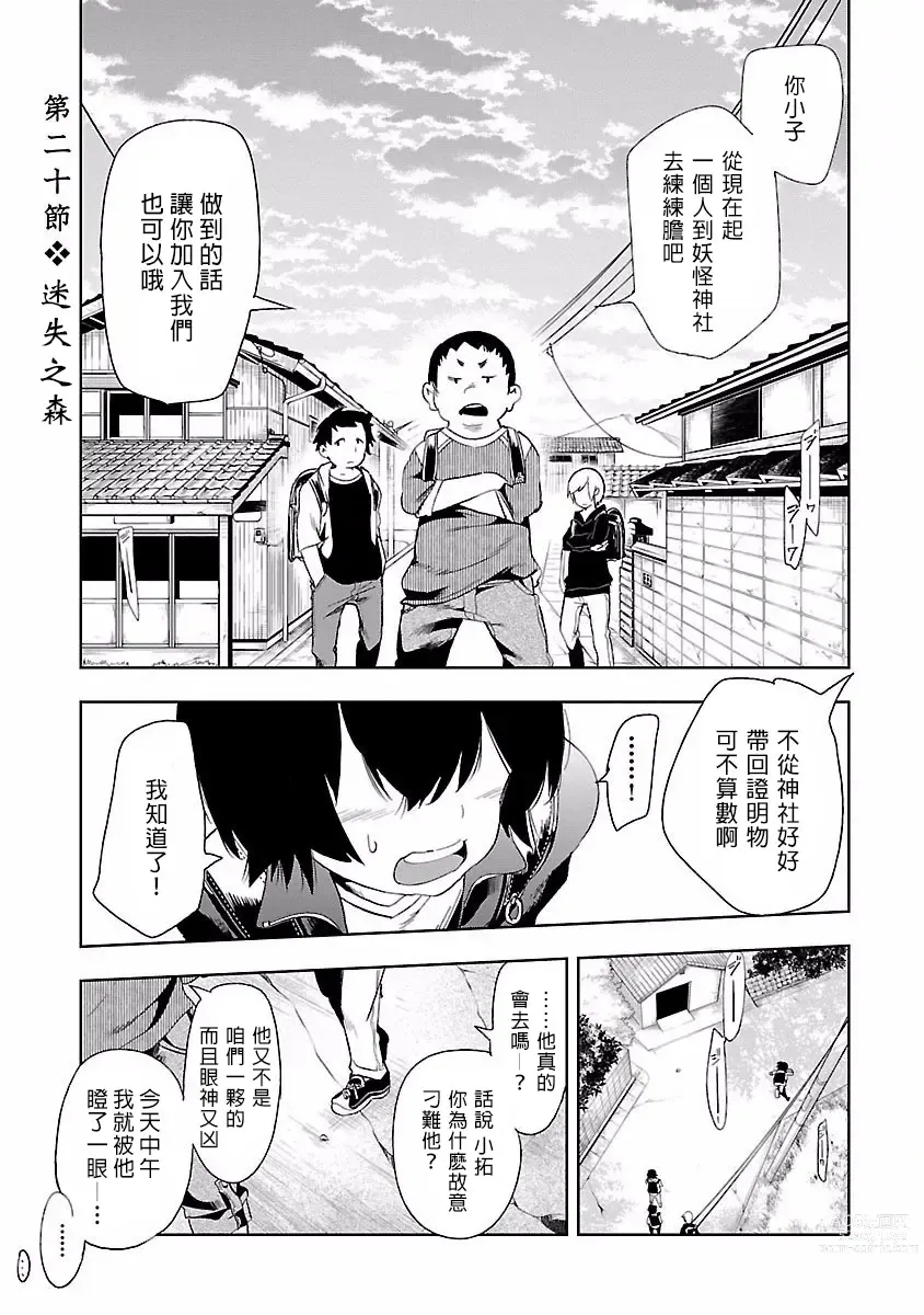 Page 131 of manga 神さまの怨結び 第4巻