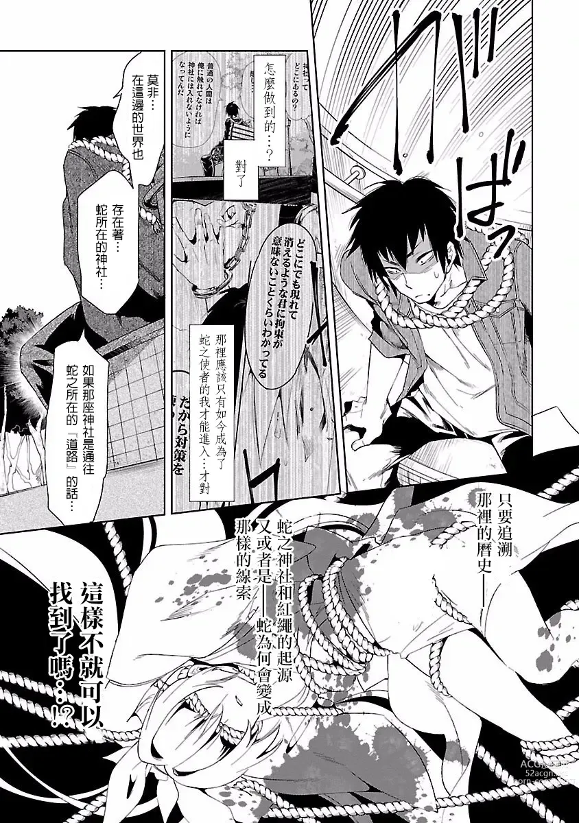 Page 135 of manga 神さまの怨結び 第4巻