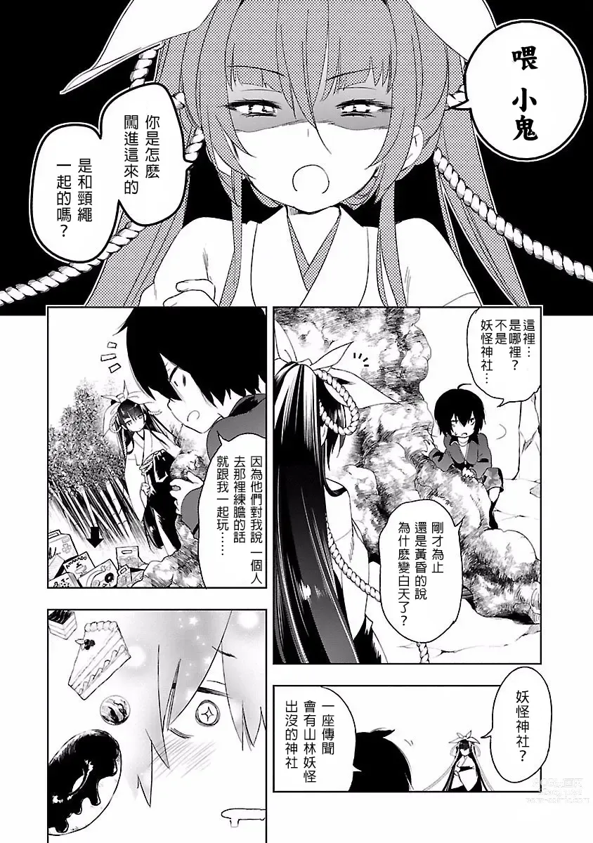 Page 136 of manga 神さまの怨結び 第4巻