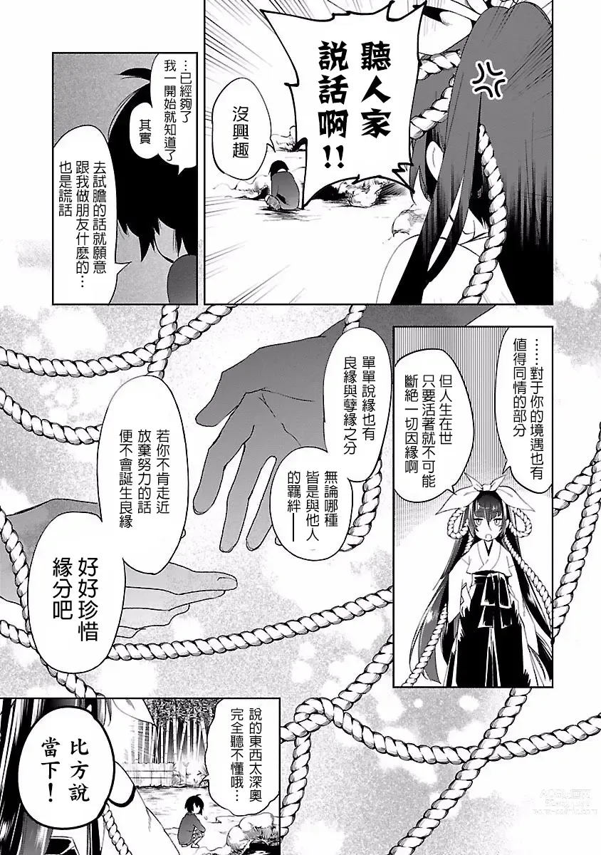 Page 139 of manga 神さまの怨結び 第4巻