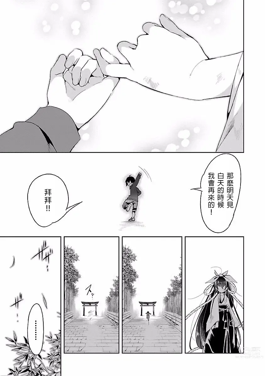 Page 153 of manga 神さまの怨結び 第4巻