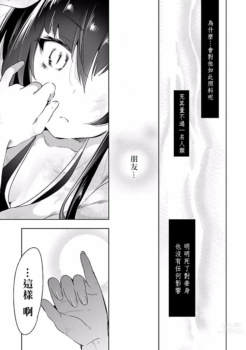 Page 155 of manga 神さまの怨結び 第4巻