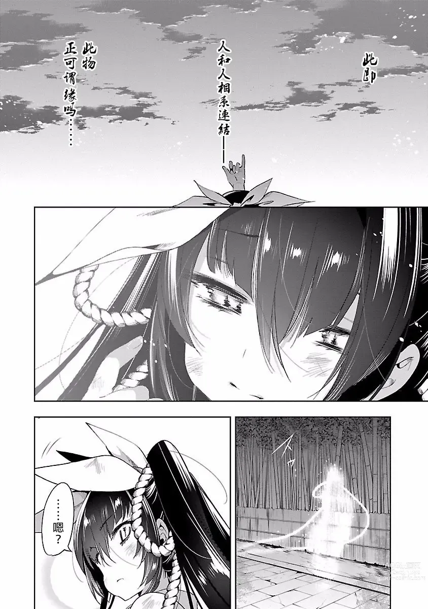 Page 156 of manga 神さまの怨結び 第4巻