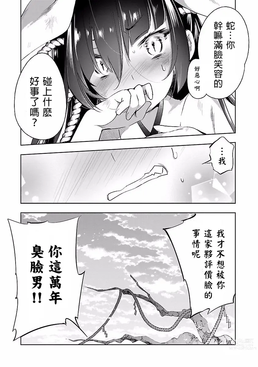 Page 158 of manga 神さまの怨結び 第4巻