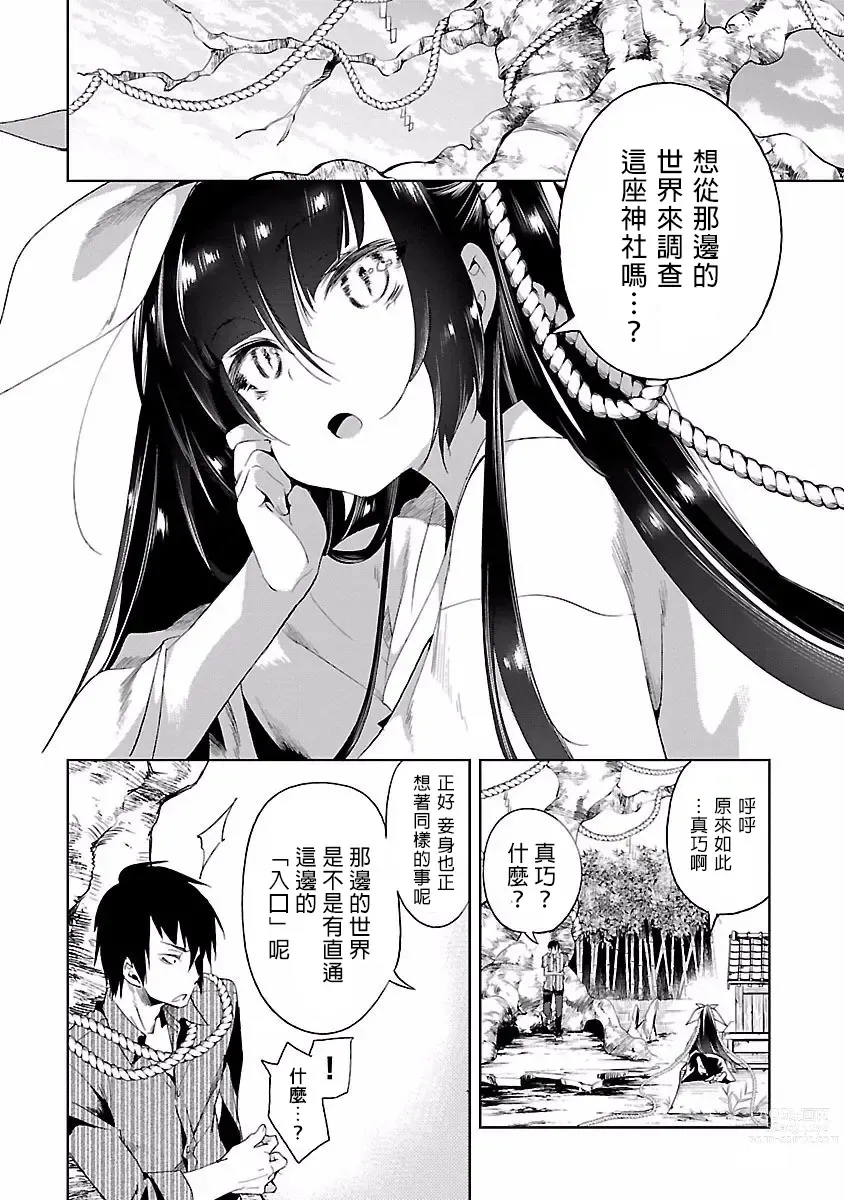 Page 162 of manga 神さまの怨結び 第4巻