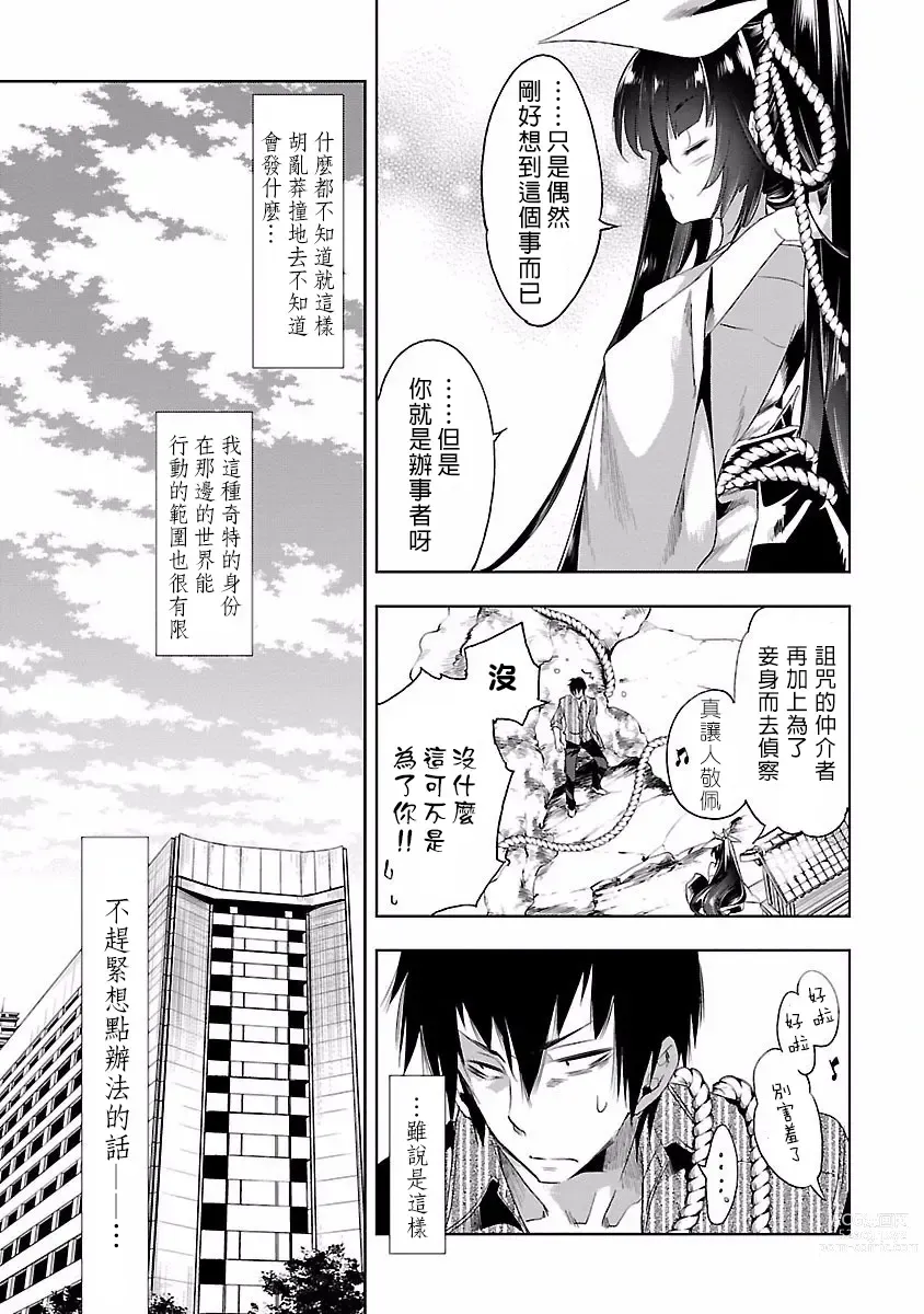 Page 163 of manga 神さまの怨結び 第4巻