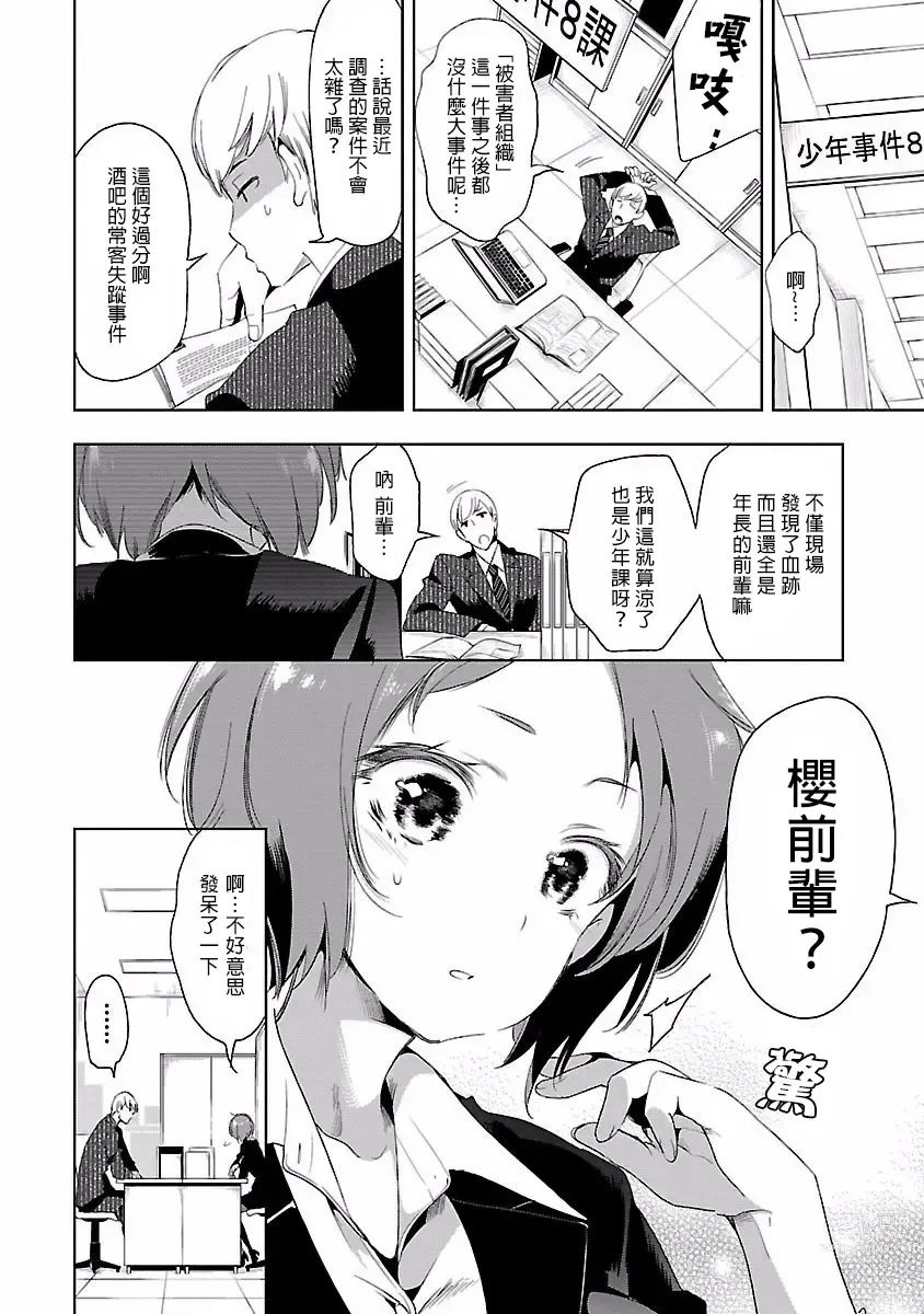 Page 164 of manga 神さまの怨結び 第4巻