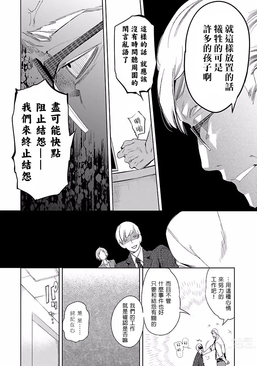 Page 168 of manga 神さまの怨結び 第4巻