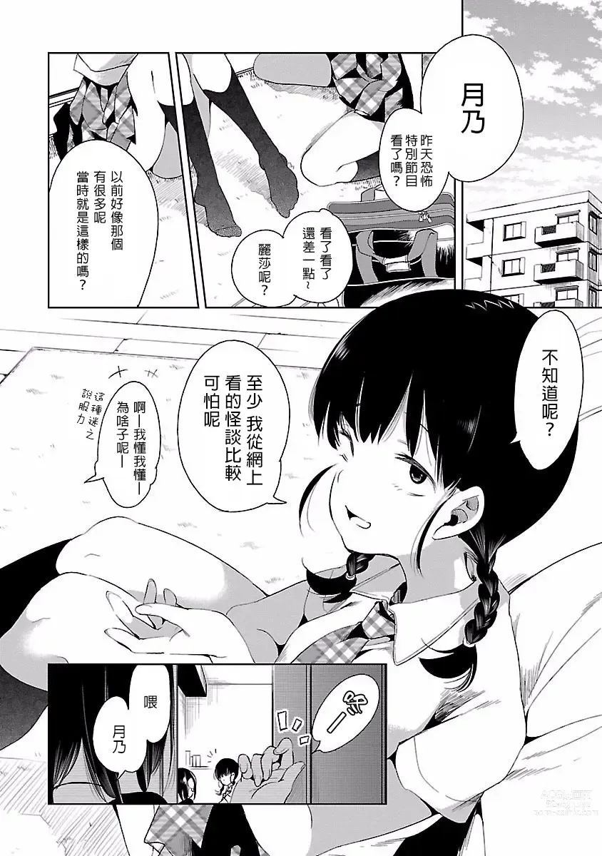 Page 170 of manga 神さまの怨結び 第4巻