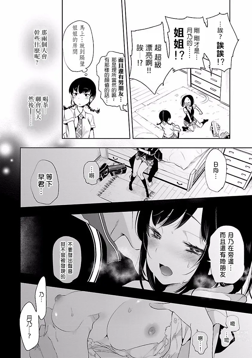 Page 172 of manga 神さまの怨結び 第4巻