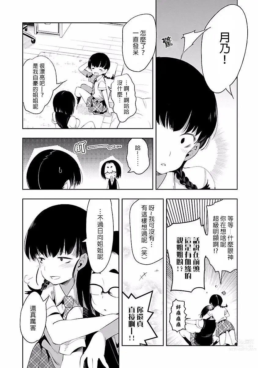 Page 173 of manga 神さまの怨結び 第4巻