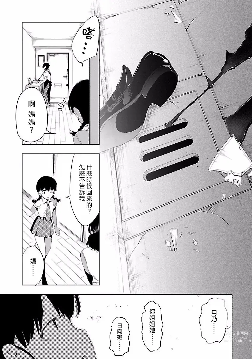 Page 177 of manga 神さまの怨結び 第4巻