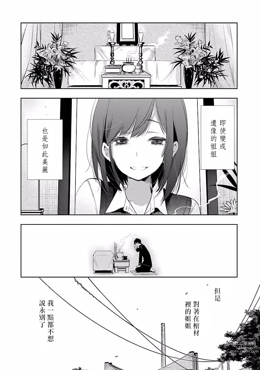 Page 178 of manga 神さまの怨結び 第4巻