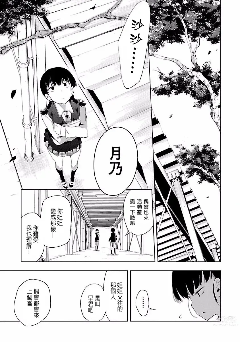 Page 179 of manga 神さまの怨結び 第4巻