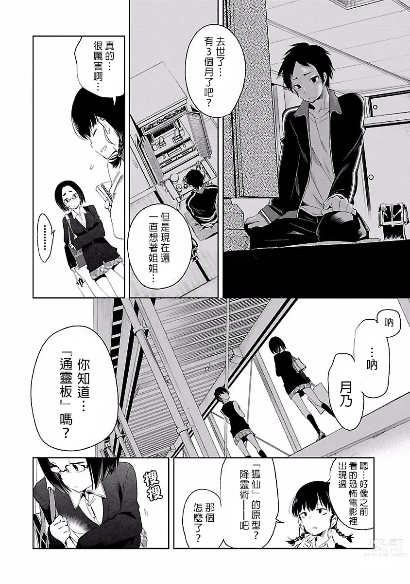 Page 180 of manga 神さまの怨結び 第4巻