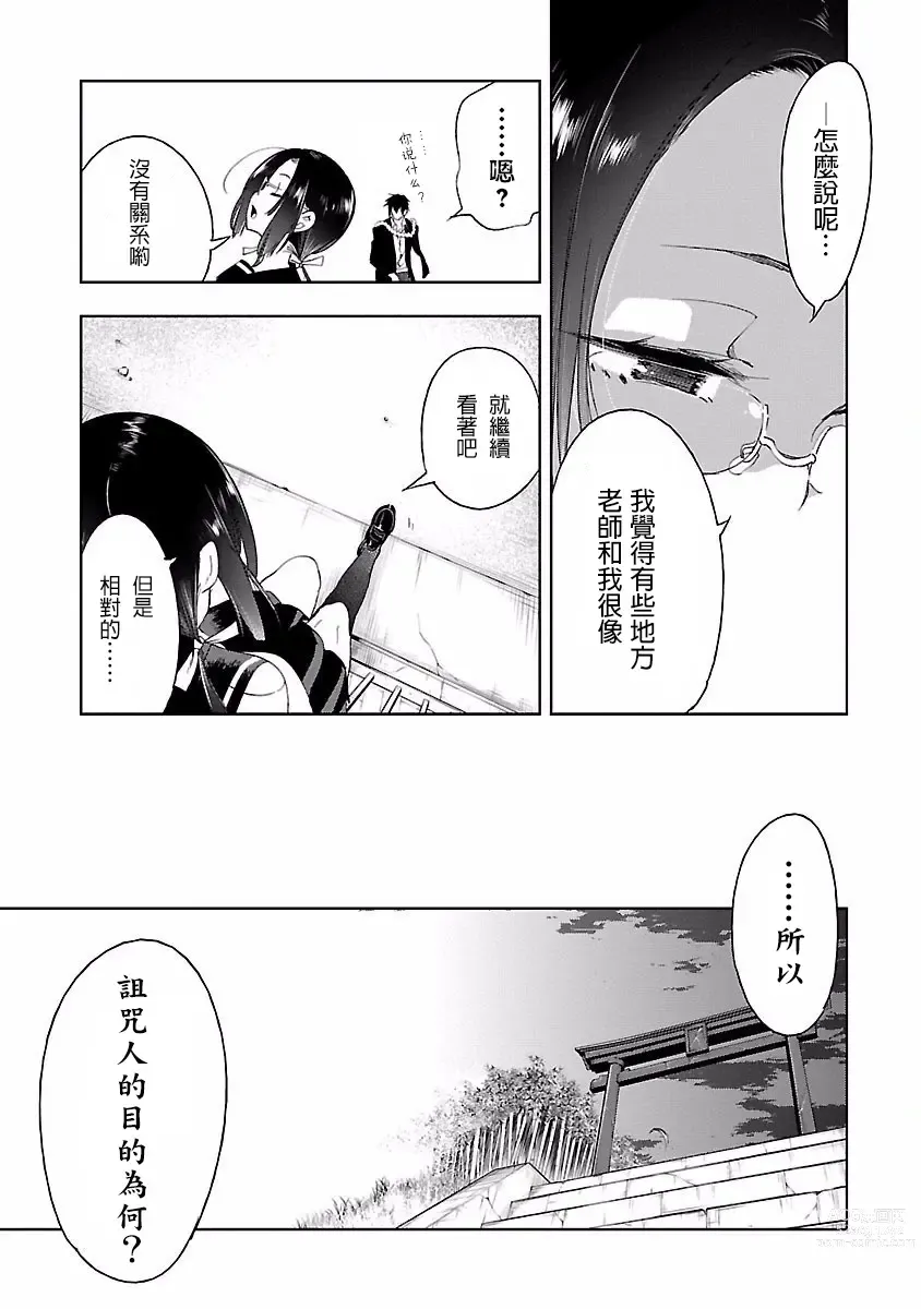 Page 19 of manga 神さまの怨結び 第4巻