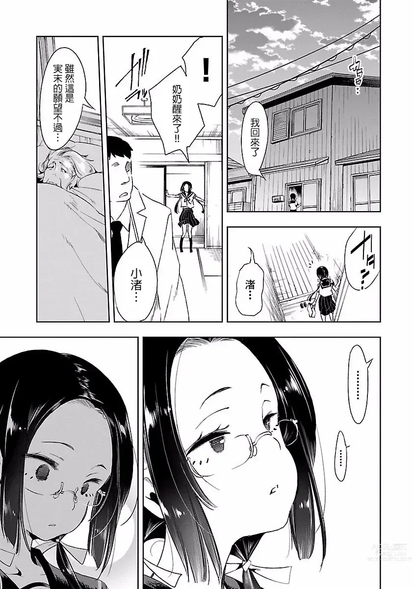 Page 23 of manga 神さまの怨結び 第4巻