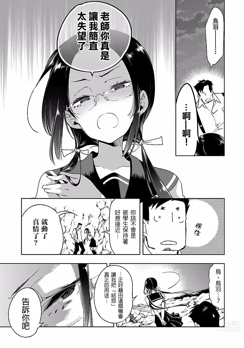 Page 27 of manga 神さまの怨結び 第4巻