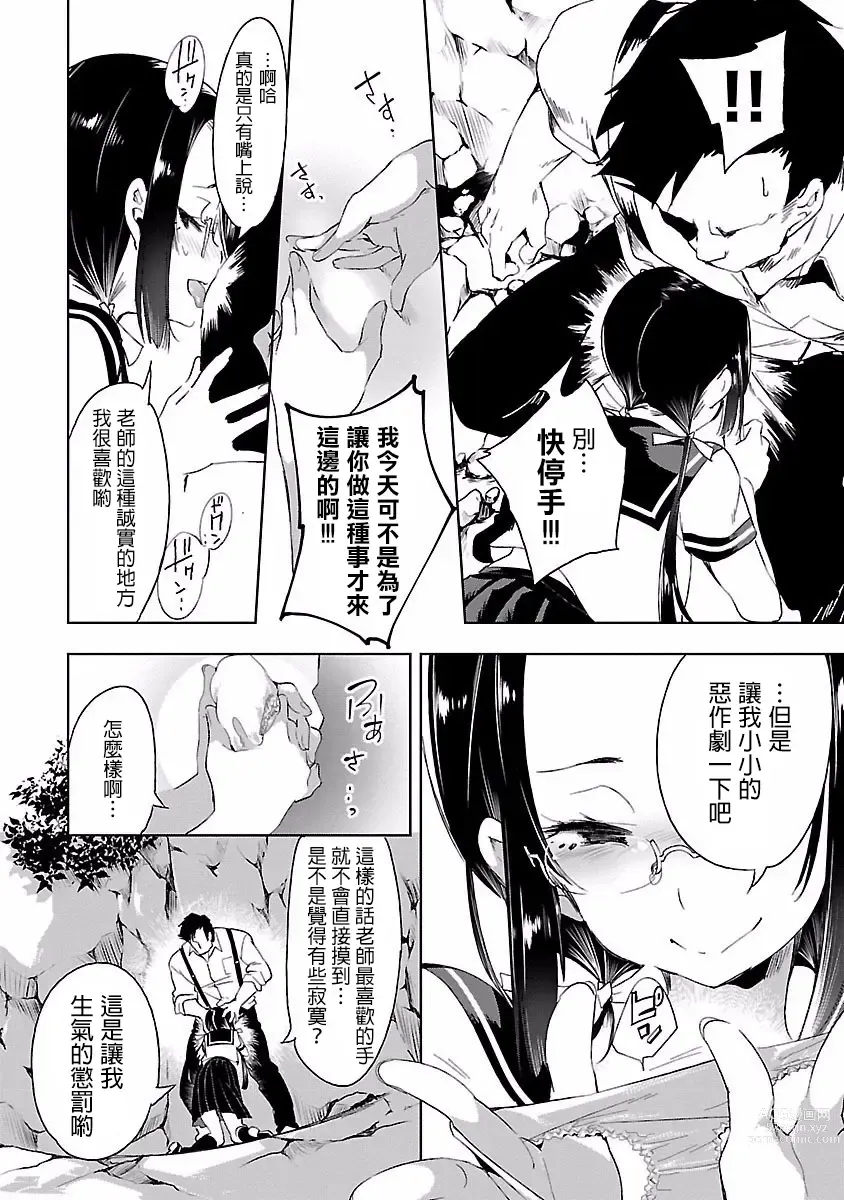 Page 30 of manga 神さまの怨結び 第4巻