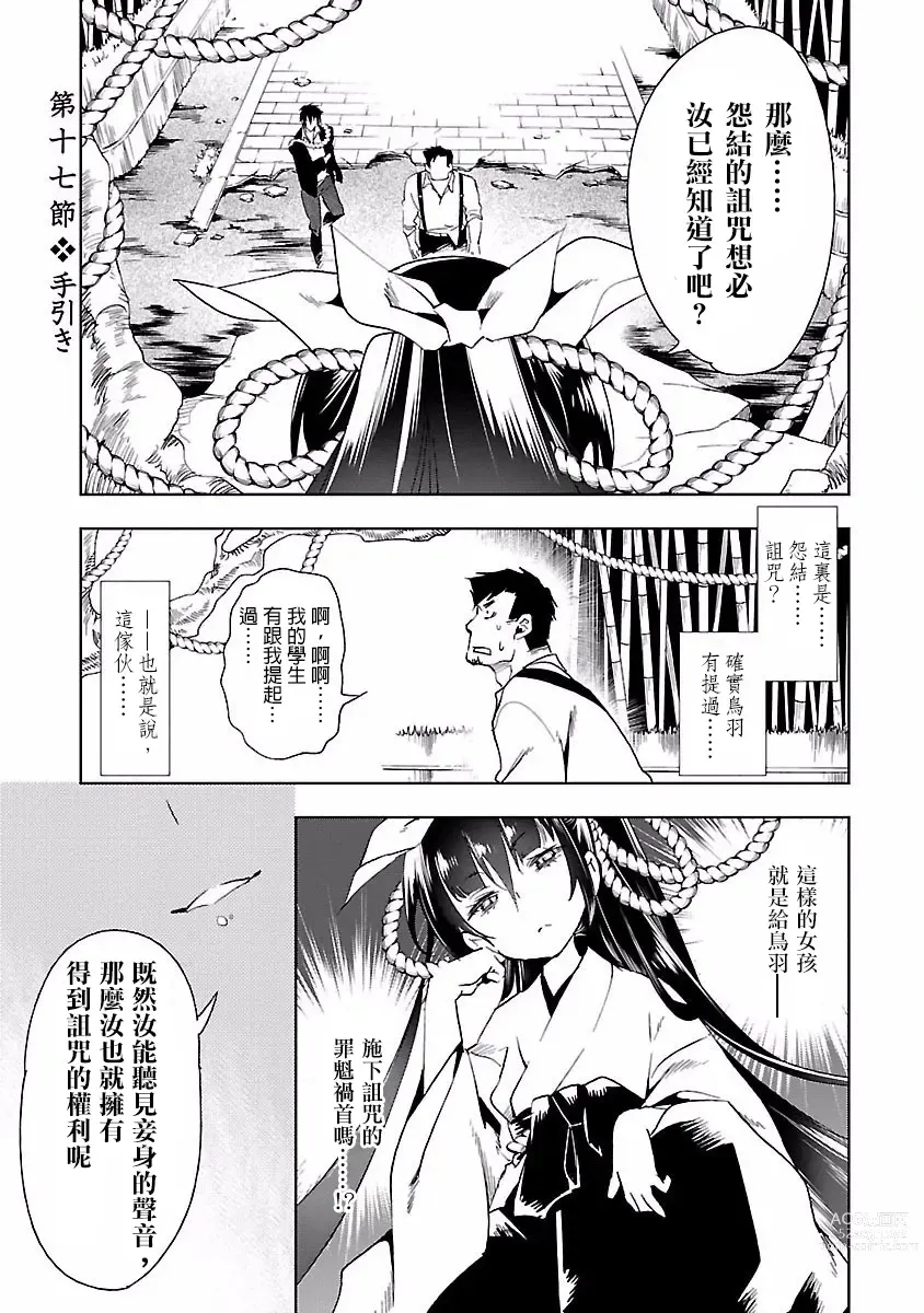 Page 37 of manga 神さまの怨結び 第4巻