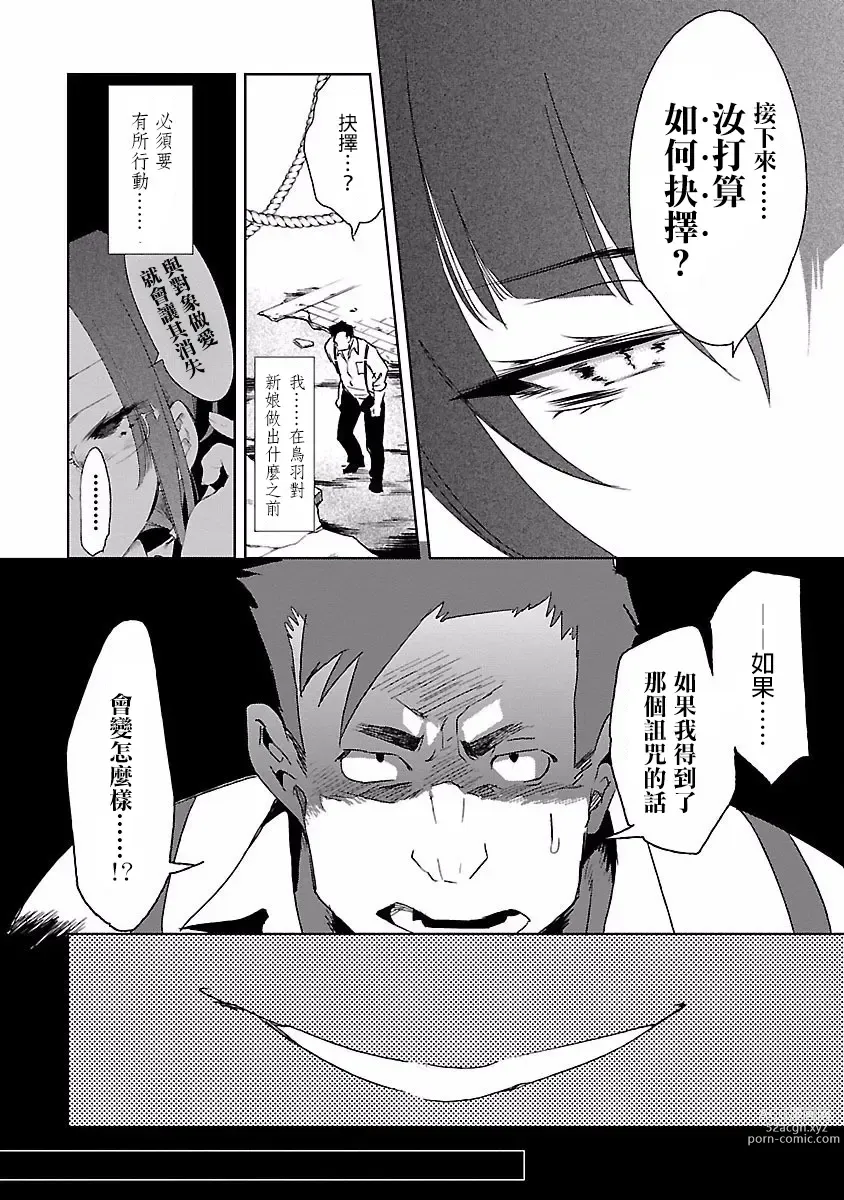 Page 38 of manga 神さまの怨結び 第4巻