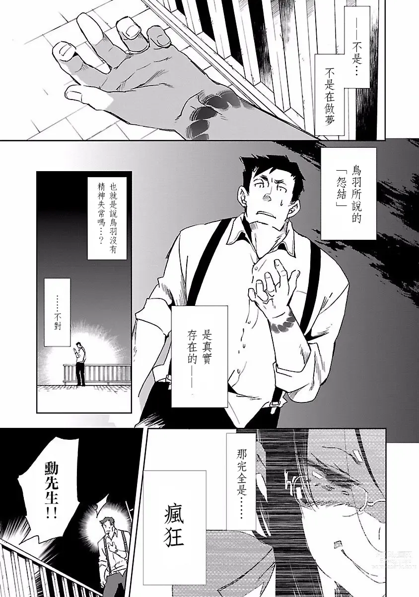 Page 39 of manga 神さまの怨結び 第4巻