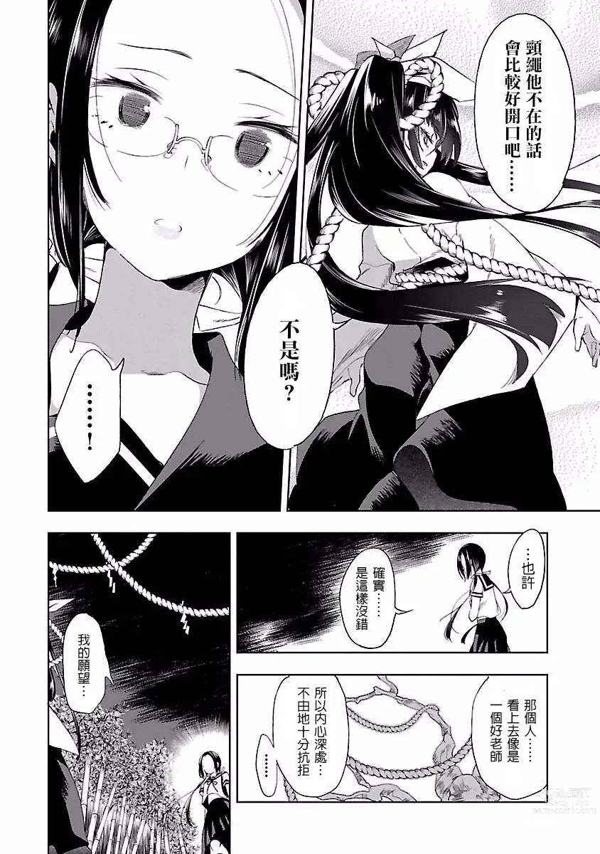 Page 46 of manga 神さまの怨結び 第4巻