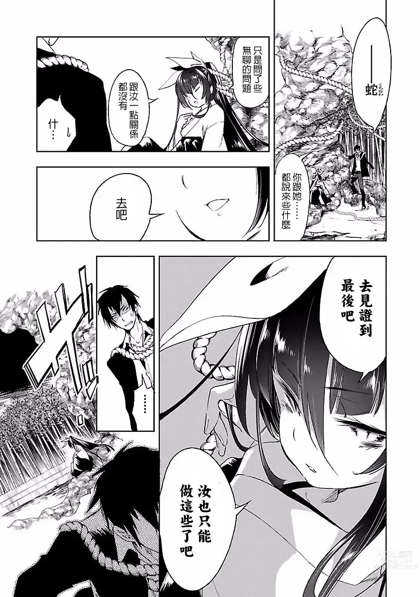 Page 49 of manga 神さまの怨結び 第4巻